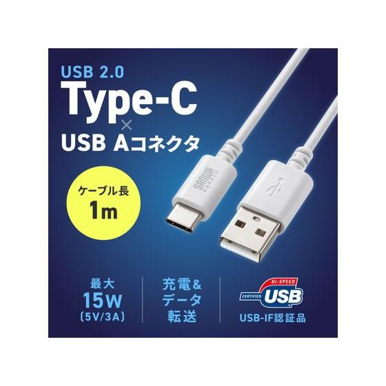 【お取り寄せ】サンワサプライ USB 2.0 Type-Cケーブル(1m・ホワイト) KU-CA10W ＵＳＢケーブル C to A ケーブル 電源タップ 配線パーツ 家電 | SANWA SUPPLY | 08