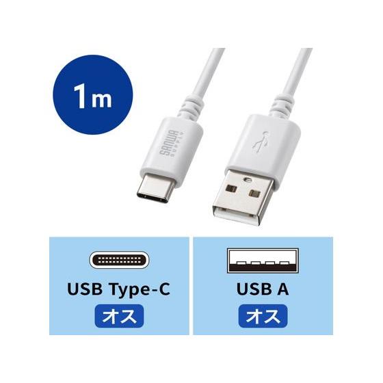 【お取り寄せ】サンワサプライ USB 2.0 Type-Cケーブル(1m・ホワイト) KU-CA10W ＵＳＢケーブル C to A ケーブル 電源タップ 配線パーツ 家電 | SANWA SUPPLY | 09