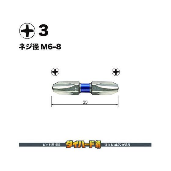 【お取り寄せ】ベッセル 剛彩ビット (両頭) +3×35mm GS143035ベッセル 剛彩ビット (両頭) +3×35mm GS143035 両頭ビット ドライバービット 作業 工具｜cocodecow｜02