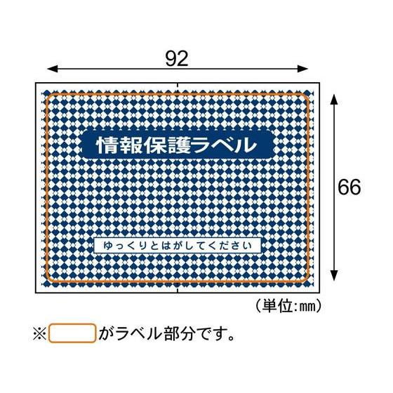【お取り寄せ】ヒサゴ 情報保護ラベル貼り直しOKタイプはがき1 2 JLB002 まとめ買い 業務用 箱売り 箱買い ケース買い セキュリティラベル