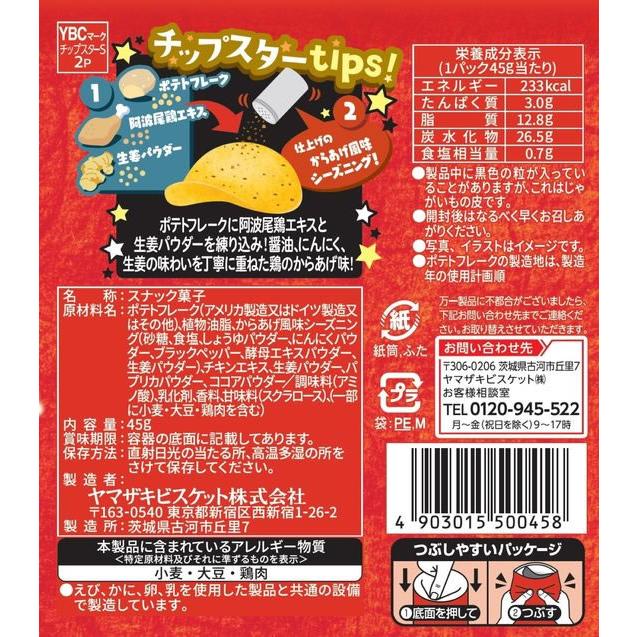 ヤマザキビスケット チップスターS 鶏のからあげ味 ポテトスナック