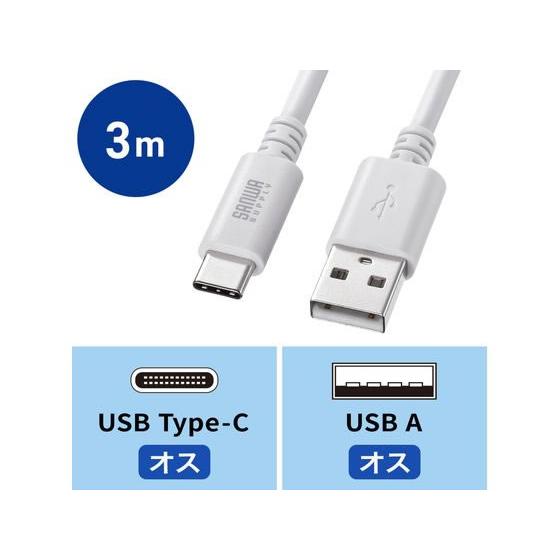 【お取り寄せ】サンワサプライ USB 2.0 Type-Cケーブル(3m・ホワイト) KU-CA30W ＵＳＢケーブル C to A ケーブル 電源タップ 配線パーツ 家電 | SANWA SUPPLY | 09