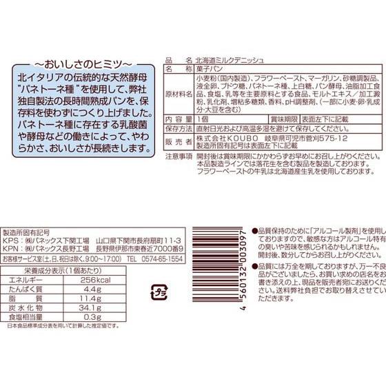 パネックス 北海道ミルクデニッシュ パン 食材 調味料｜cocodecow｜02