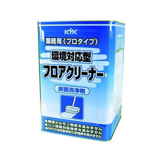 【お取り寄せ】KYK 環境対応型フロアクリーナー 18L 35-180 室内用洗剤 掃除用洗剤 洗剤 清掃 送料無料 | 