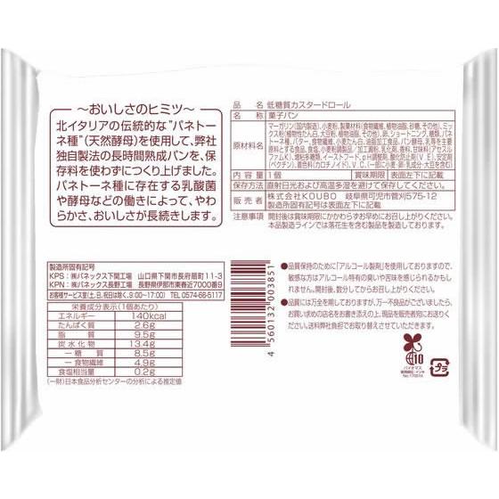 パネックス 低糖質 カスタードロール パン 食材 調味料｜cocodecow｜02