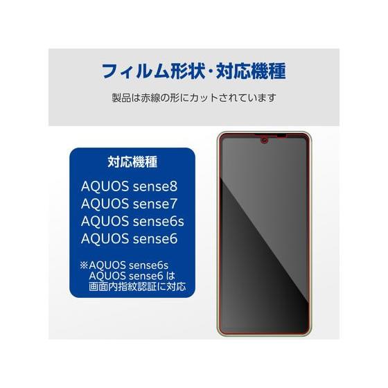 【お取り寄せ】エレコム AQUOS sense8 ガラスフィルム 反射防止 PM-S234FLGGM スマートフォン 携帯用アクセサリー スマートフォン 携帯電話 ＦＡＸ 家電｜cocodecow｜02