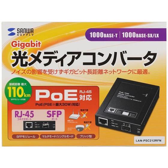 【お取り寄せ】サンワサプライ/光メディアコンバータ/LAN-PSC212RFN ＳＭＦ ＷＤＭ １０／２０／４０／６０ｋｍ