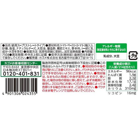カゴメ/甘熟トマト鍋スープ 750g/7222 鍋の素 料理の素 加工食品｜cocodecow｜02