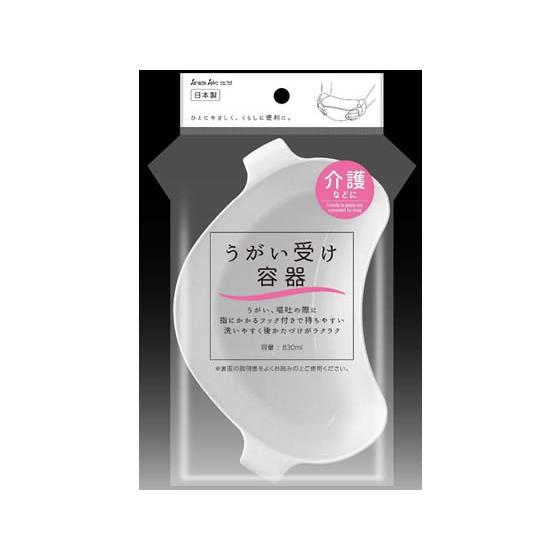 ファーストレイト うがい受け容器 FRJ-9607 口腔ケア 口腔ケア 介護