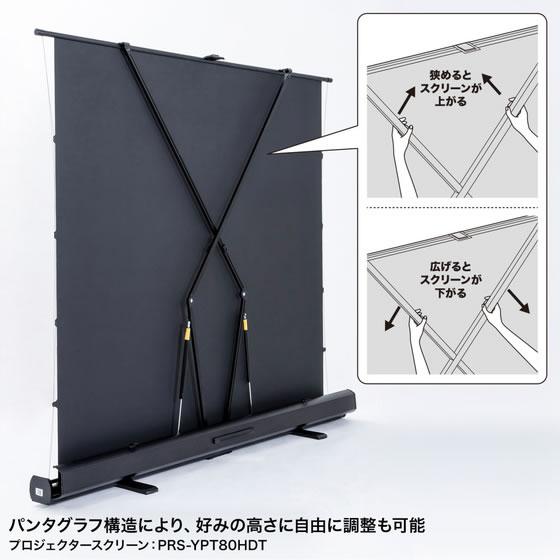 【メーカー直送】サンワサプライ プロジェクタースクリーン 床置き パンタグラフ 超短焦点対応 100型 16:9 PRS-YPT100HDT【代引不可】プロジェクターの画像