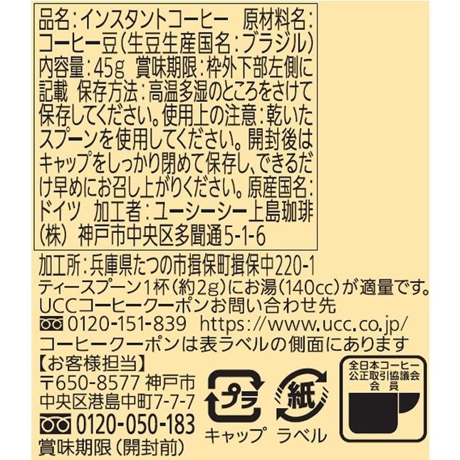 Ucc おいしいカフェインレスコーヒー 瓶45g Y197 ココデカウ 通販 Yahoo ショッピング