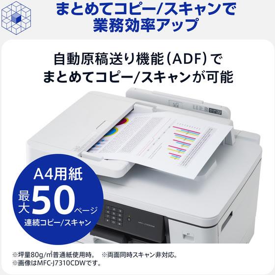 お取り寄せ】ブラザー A3ビジネスインクジェット複合機 コピー 