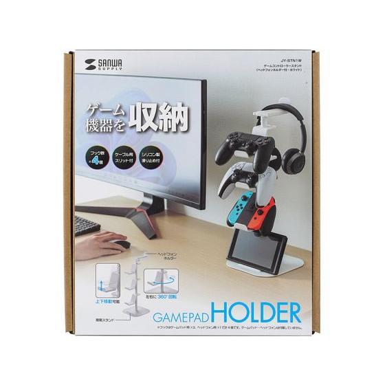 【お取り寄せ】サンワサプライ ゲームコントローラースタンド ホワイト JY-STN1W パーツ ＰＣ周辺機器 パソコン 家電 | SANWA SUPPLY | 09