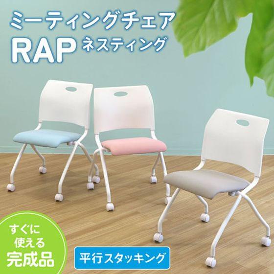 【メーカー直送】Netforce Rap ミーティングチェア ネスティング グレー【代引不可】ネスティング 平行スタッキングチェア スタッキングチェアの画像