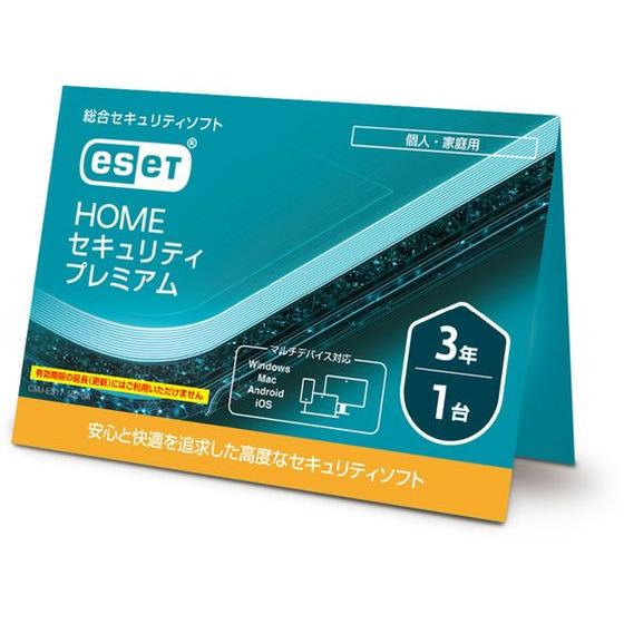 【お取り寄せ】ESET HOME セキュリティ プレミアム 1台3年 CMJ-ES17-102 セキュリティソフト パソコンソフト パソコン 家電 | ESET