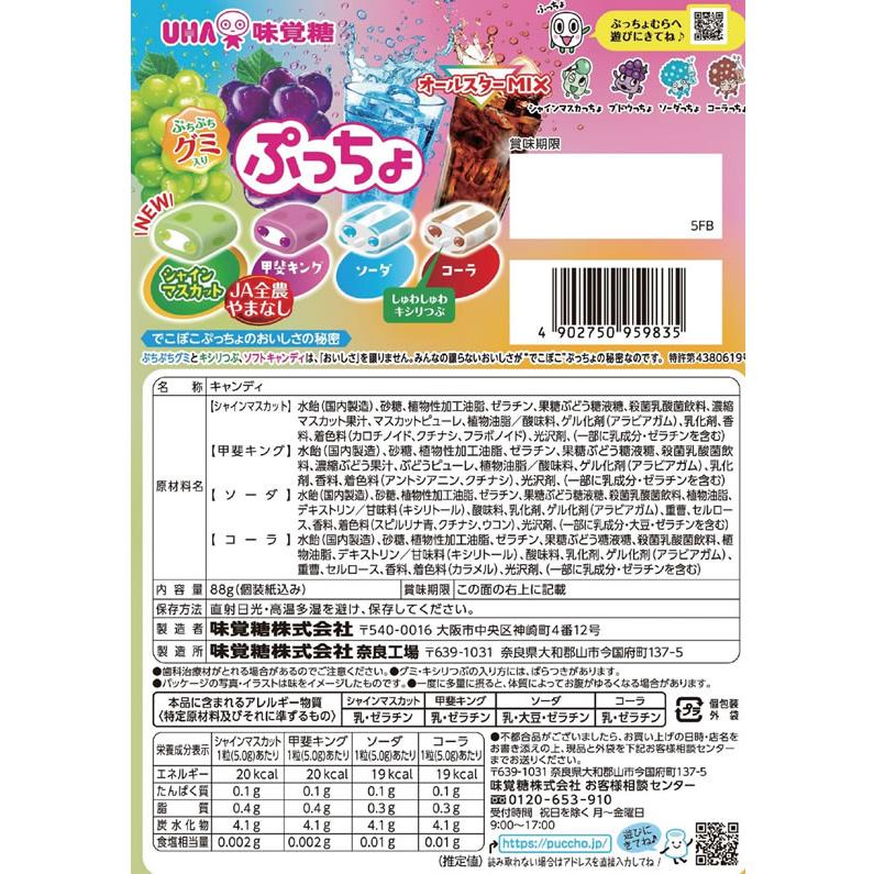 ぷっちょ UHA味覚糖 袋 4種アソート キャンディ 飴 グミ タブレット お