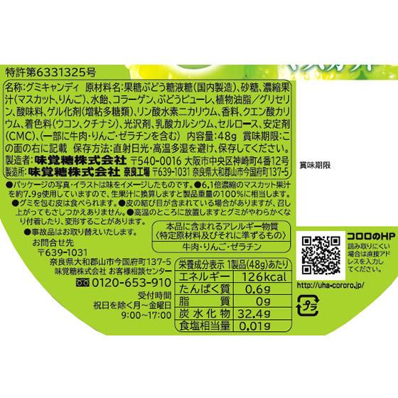 Uha味覚糖 コロロ マスカット Y ココデカウ 通販 Yahoo ショッピング