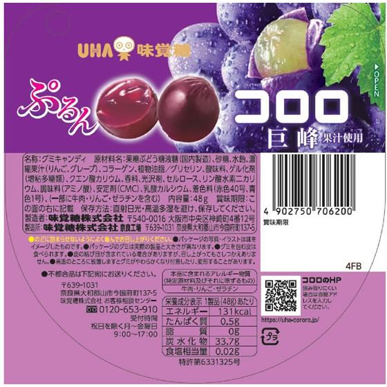 UHA味覚糖 【クーポンで最大1500円オフ】UHA味覚糖 コロロ