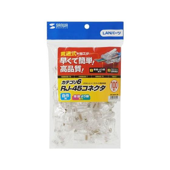 SANWA SUPPLY（サンワサプライ） 【お取り寄せ】サンワサプライ RJ-45