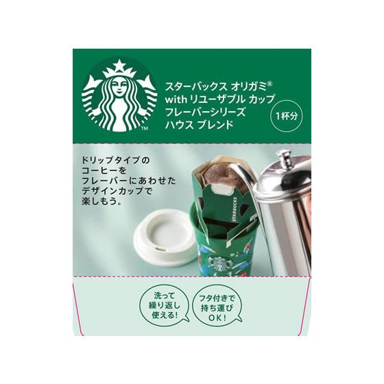 スターバックス オリガミ with リユーザブル カップ フレーバーシリーズ ドリップコーヒー 一杯取り レギュラーコーヒー｜cocodecow｜02