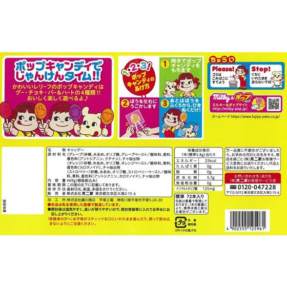 不二家（FUJIYA） ポップキャンディ パーティーパック キャンディ 飴