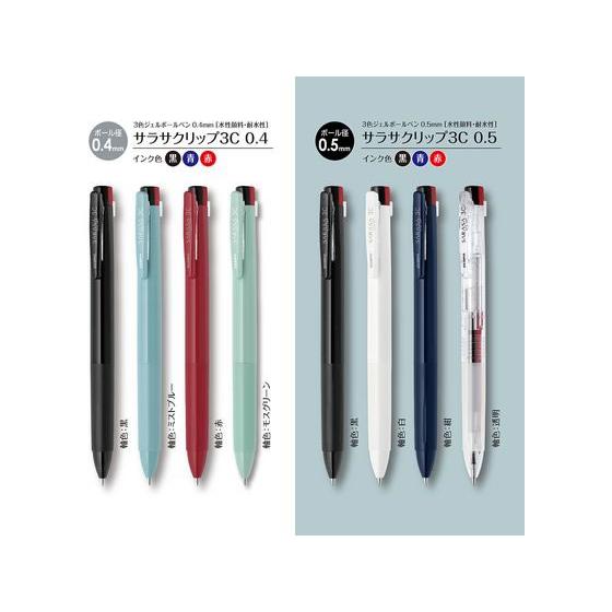 ゼブラ サラサクリップ 3C 0.4mm 赤軸 J3JS5-R ３色 多色 多機能ボールペン | ZEBRA | 03