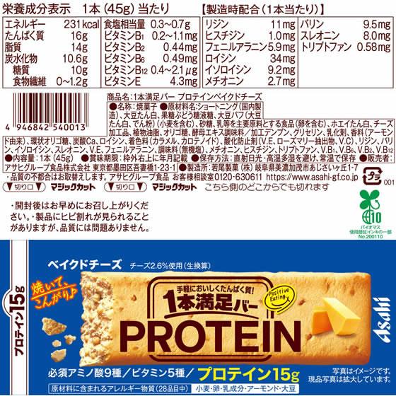 アサヒグループ食品 1本満足バー プロテインベイクドチーズ バランス栄養食品 栄養補助 健康食品｜cocodecow｜02