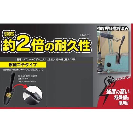 ミー助ページ 浅香工業 【お取り寄せ】浅香工業 FG 強力移植ゴテ 補強付き #193991