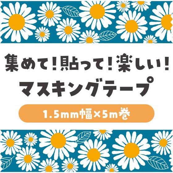 アーテック 【お取り寄せ】アーテック マスキングテープ レトロ