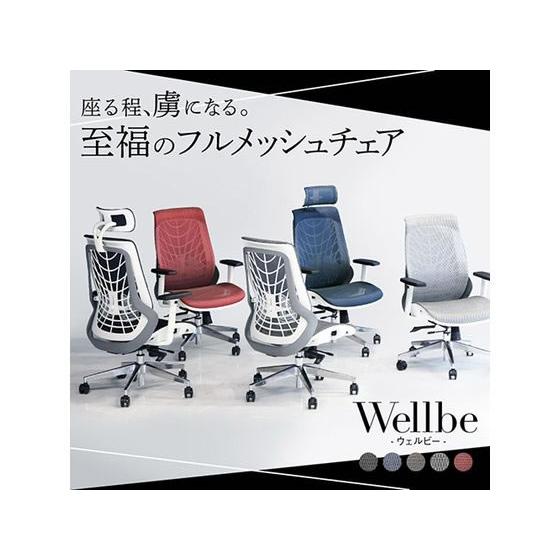 well-be 【メーカー直送】Netforce ウェルビー オフィスチェア 肘なし