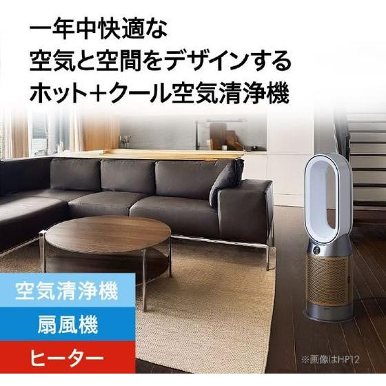 お取り寄せ】ダイソン 空気清浄ファンヒーター DysonPurifierHot+Cool