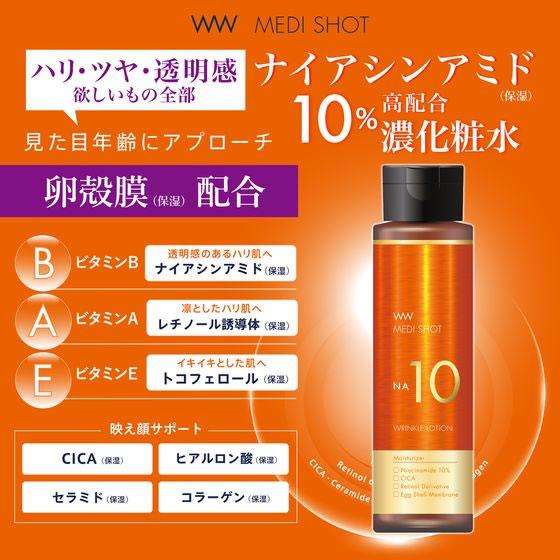 明色化粧品 メディショット NA10リンクル濃化粧水 180mL エイジング