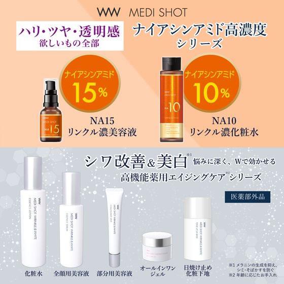 明色化粧品 メディショット NA10リンクル濃化粧水 180mL エイジング