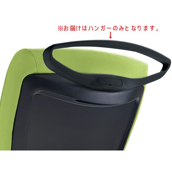 【メーカー直送】ライオン バーサル用ハンガーセット ブラックHG-22K 683-18【代引不可】【お客様組立】オプション品 オフィスチェア オフィス家具