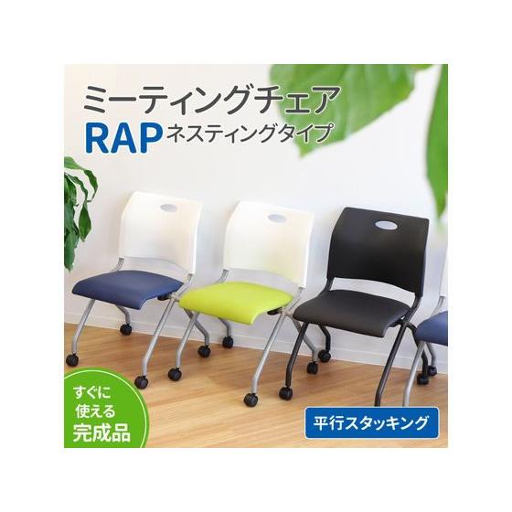 【メーカー直送】Netforce Rapネスティングチェア 完成品 グリーン Rap-NC-FW-WHGN【代引不可】ネスティング 平行スタッキングチェアの画像