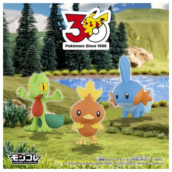 タカラトミー ポケモン30周年記念 モンコレ旅立ちの3匹セット ホウエン