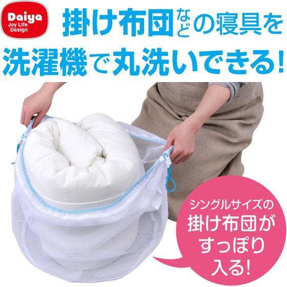 ダイヤ 寝具用洗濯ネット 洗濯ネット 洗濯 清掃 掃除 | DAIYA（ゴルフ用品、日用品） | 02