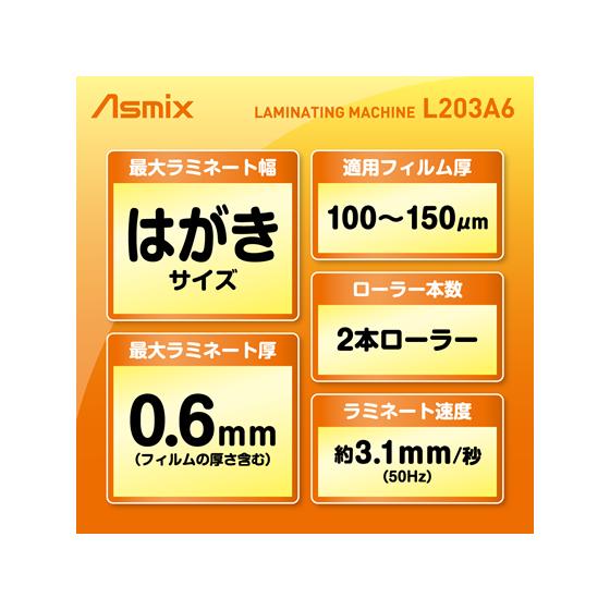 アスカ（ASKA） はがきサイズ対応2ローラーラミネーター LAMINI