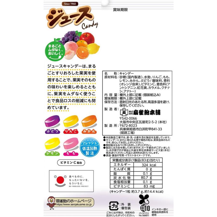 扇雀飴本舗 ジュースキャンデー 87g キャンディ 飴 グミ タブレット お