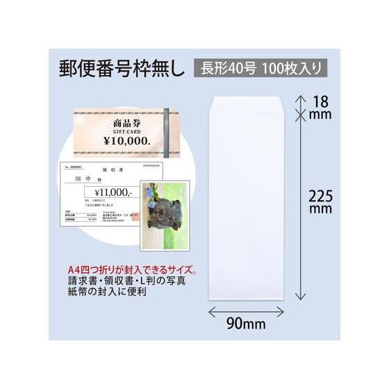 オキナ ホワイト封筒80 長40 枠なし 100枚 WP403N｜cocodecow｜02