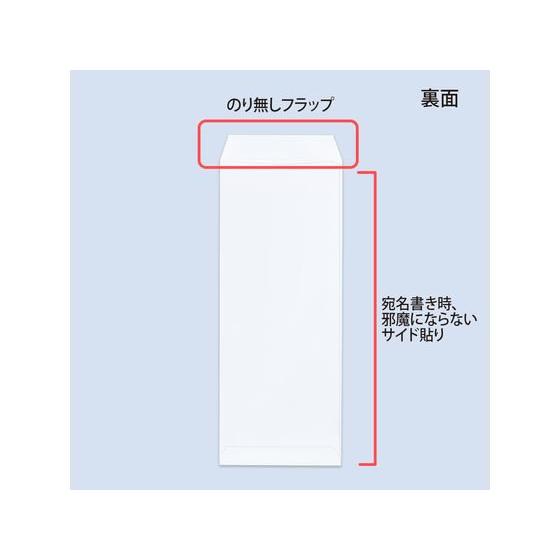 オキナ ホワイト封筒80 長40 枠なし 100枚 WP403N｜cocodecow｜03