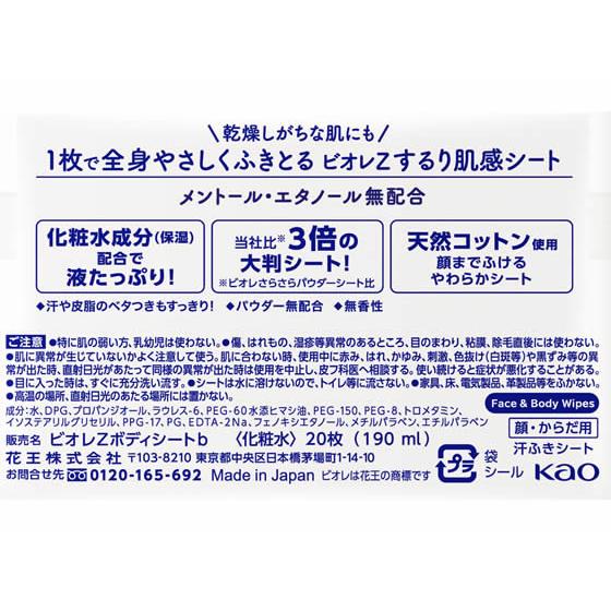 KAO ビオレZ するり肌感シート 無香性 20枚 制汗剤 デオドラント エチケットケア スキンケア｜cocodecow｜04
