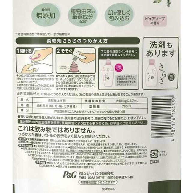 新品未使用　8個セットP&G さらさ 柔軟剤 つめかえ用 超特大サイズ 790ml　 P&G さらさ 柔軟剤 8個セット 詰め替え 超特大 790ml P＆G 洗濯