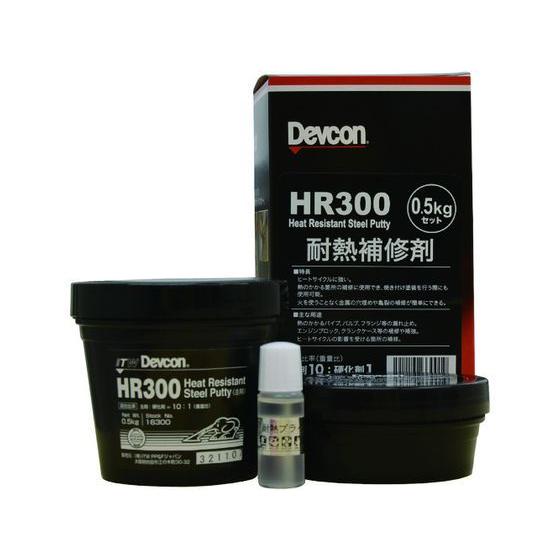 デブコン HR300 500g 耐熱用鉄粉タイプ DV16300