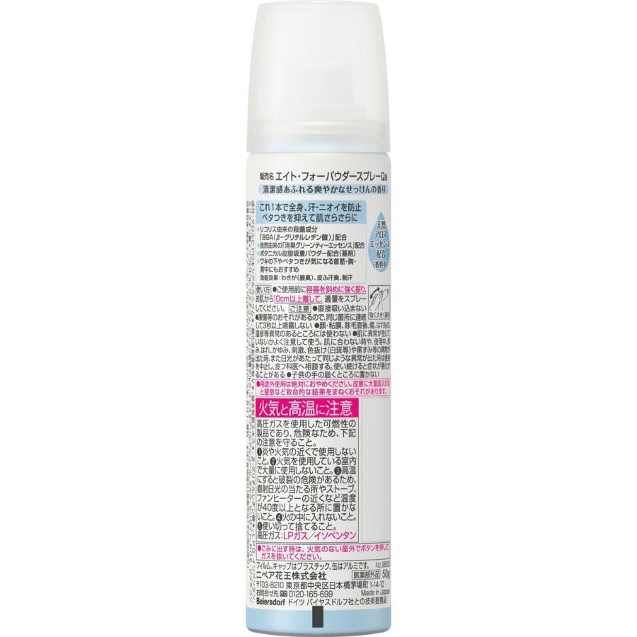Kao（花王） KAO 8x4 パウダースプレー せっけん 50g 制汗剤