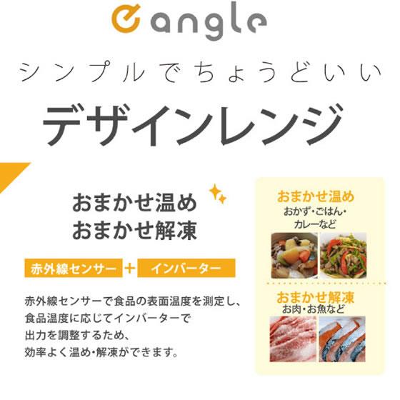 e angle 電子レンジ ブラック ANGMOC5K あたため専用電子レンジ 電子