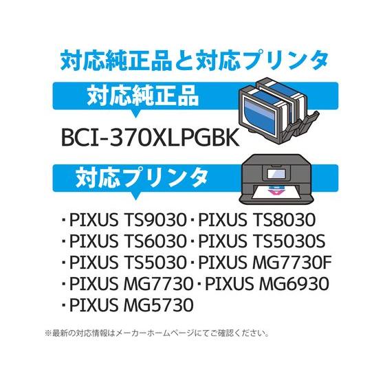 【お取り寄せ】エレコム CCカートリッジ BCI-370XLPGBK互換 CC-C370XLBLK｜cocodecow｜03