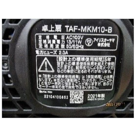 アイリスオーヤマ 卓上扇 マカロンmini ブラック TAF-MKM10-B 卓上扇風機 ポータブルファン 扇風機 サーキュレーター 空調家電 | IRIS OHYAMA | 08