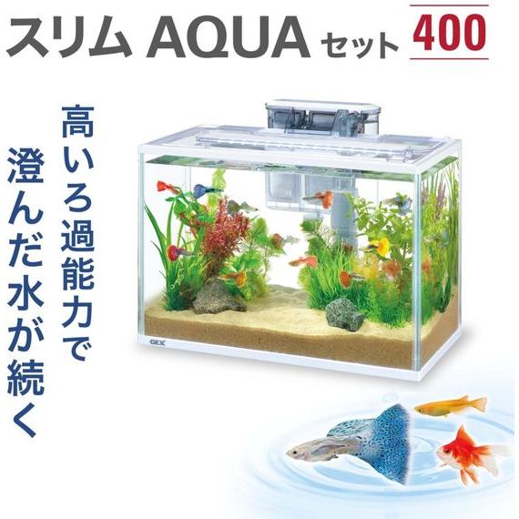 お取り寄せ】ジェックス スリム アクアセット 400 11952 水槽 照明器具