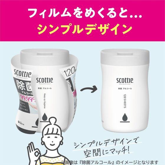 使用2回　コスメ4点セット スコッティ（scottie） クレシア ウェットティシュー 除菌 アルコール
